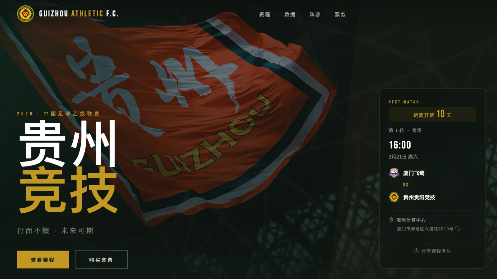 Guizhou Athletic F.C.